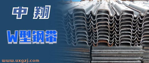中翔鋼鐵集團(tuán)一批w型鋼帶發(fā)往安徽馬鞍山某工建集團(tuán)